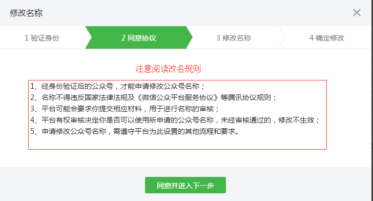 仔细阅读修改名字细则 仔细阅读修改名字细则